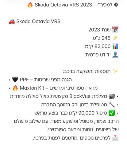 סקודה אוקטביה