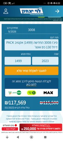 פיג'ו 3008