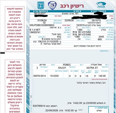 אופל אסטרה