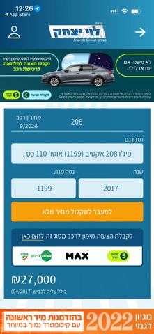 פיג'ו 208