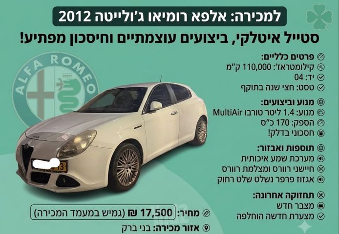 אלפא רומיאו ג'ולייטה