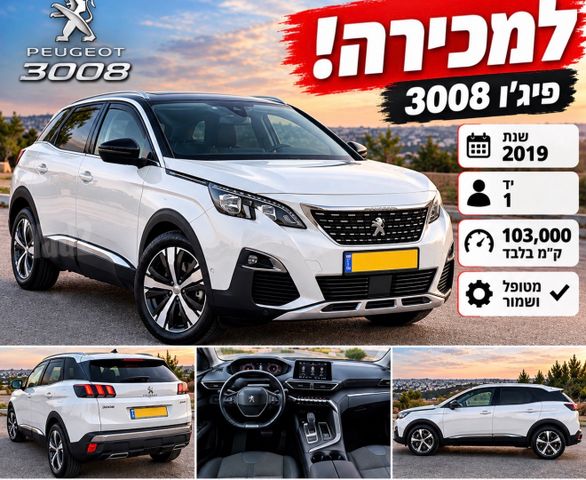מודעת רכב פיג'ו 3008