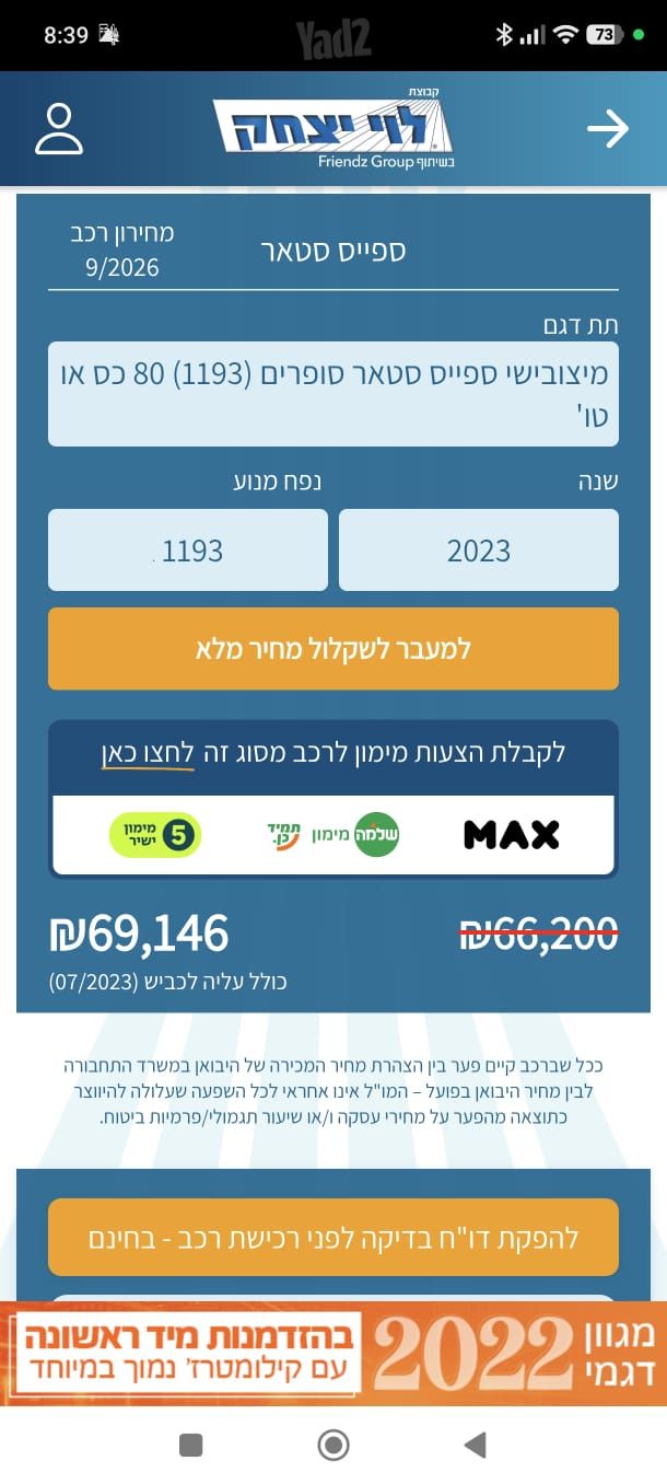 מיצובישי ספייס סטאר