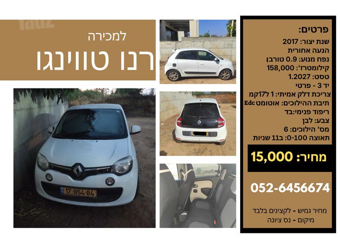 טווינגו Zen אוט׳ .9 (90 כ״ס)