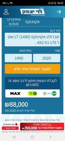 שברולט אקווינוקס