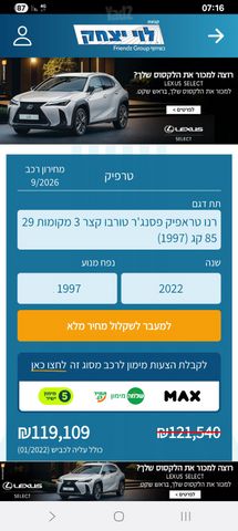 רנו טראפיק