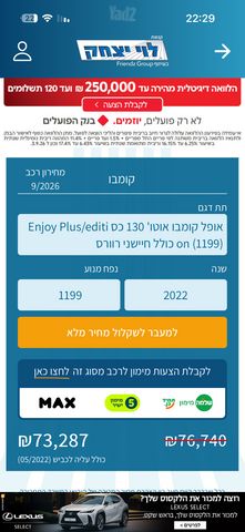 אופל קומבו