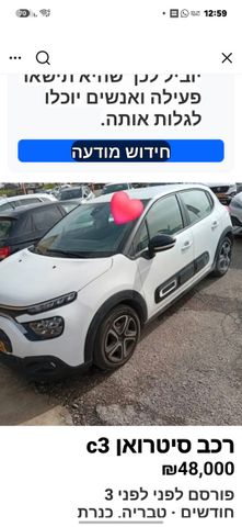 מודעת רכב סיטרואן C3