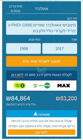 מיצובישי אאוטלנדר