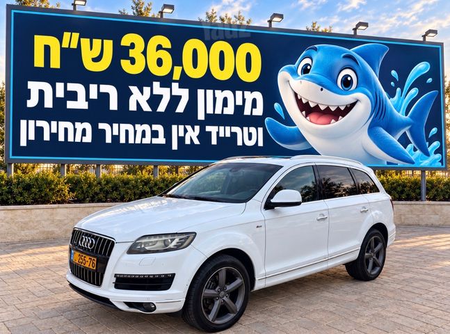 Q7 S-Line אוט׳ בנזין 7 מק 3.0 (272 כ״ס)