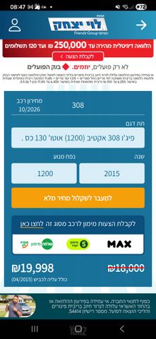 מודעת רכב פיג'ו 308