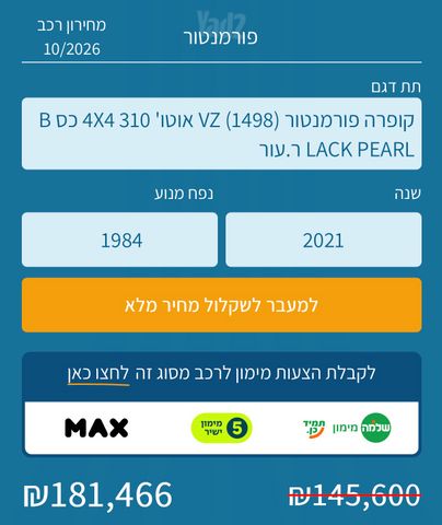 קופרה פורמנטור