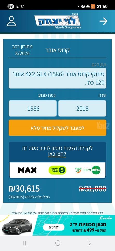 סוזוקי קרוסאובר
