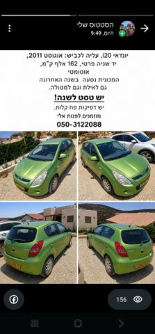 מודעת רכב יונדאי i20