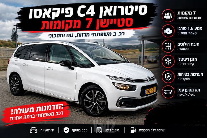 מודעת רכב סיטרואן C4 ספייסטורר