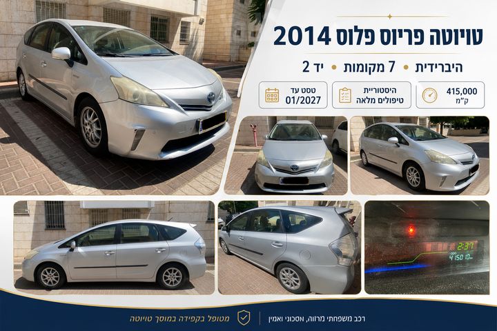 מודעת רכב טויוטה פריוס פלוס
