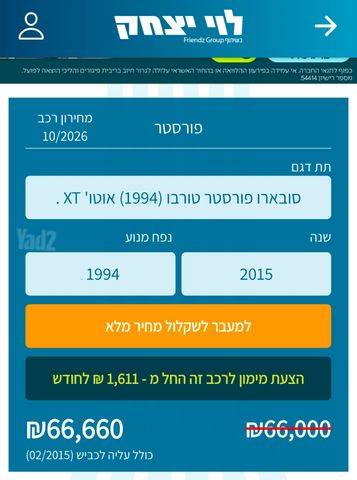 סובארו פורסטר