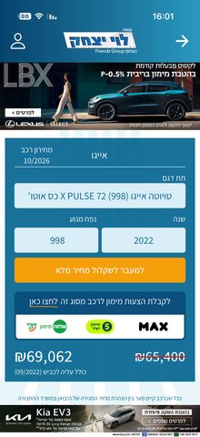 טויוטה אייגו X