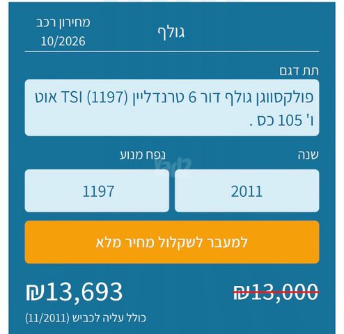 מודעת רכב פולקסווגן גולף