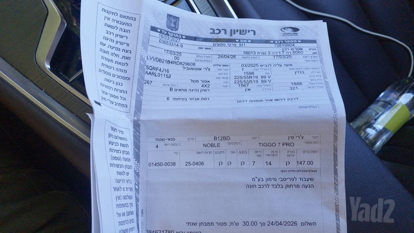 צ׳רי טיגו 7 פרו