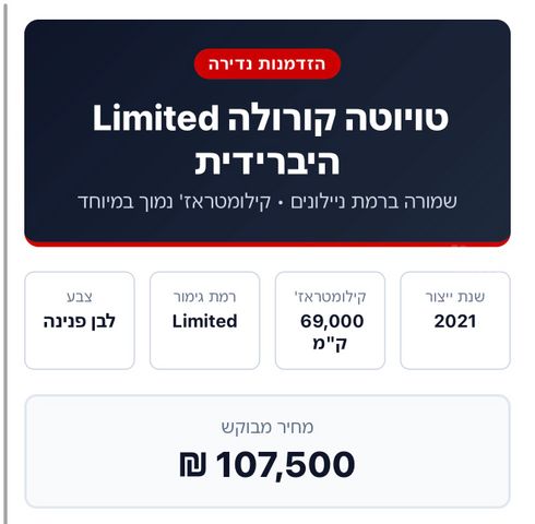 טויוטה קורולה