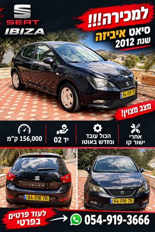סיאט איביזה