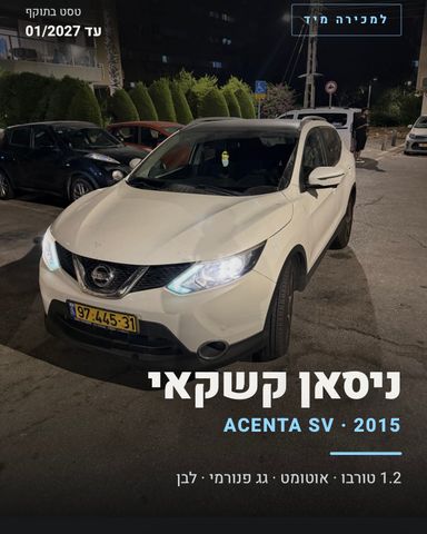 מודעת רכב ניסאן קשקאי