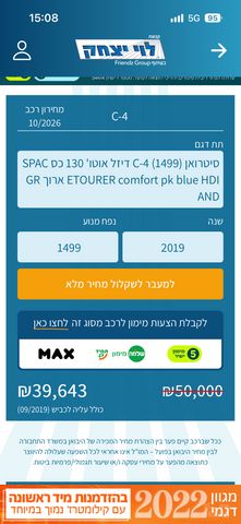 מודעת רכב סיטרואן C4 פיקאסו