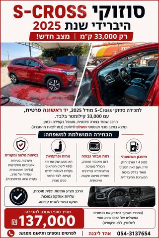 סוזוקי S-Cross