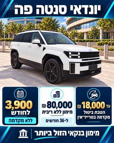 סנטה פה 4X4 Calligraphy היברידי אוט׳ 1.6 (215 כ״ס)