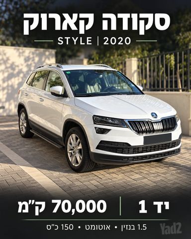 מודעת רכב סקודה קארוק