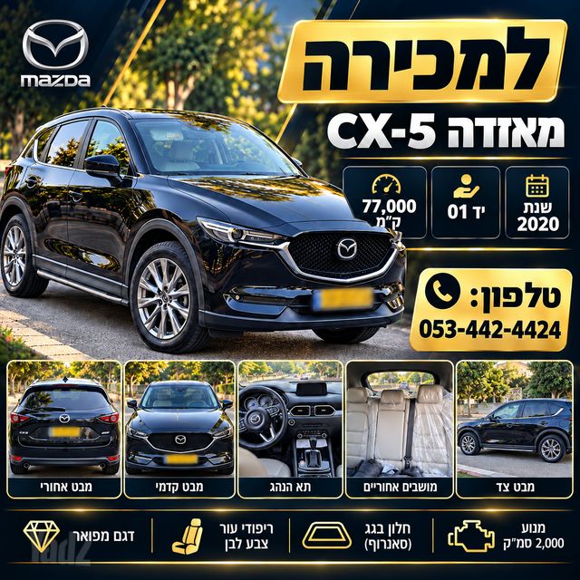 מאזדה CX-5