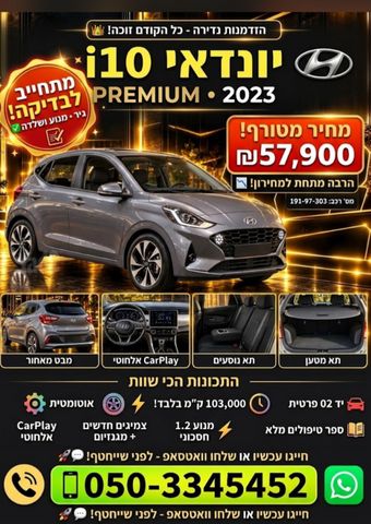 מודעת רכב יונדאי i10