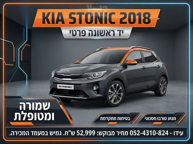 קיה סטוניק