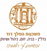 תווך משכנות המלך דוד