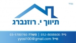 תיווך י.רוזנברג