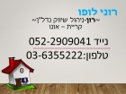 רון נכסים רוני לופו