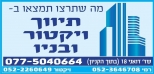 תיווך דעדוש ויקטור