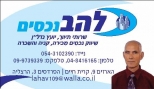 לוגו סוכנות התיווך להב נכסים
