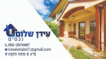 עידן שלום נכסים