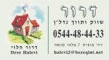 לוגו סוכנות התיווך דרור נדלן