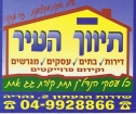 תיווך העיר