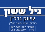 גיל ששון שיווק נדל"ן