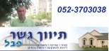 לוגו סוכנות התיווך תיווך גשר