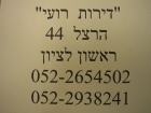 לוגו סוכנות התיווך דירות רועי