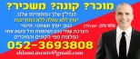 שלומי צדוק - מניב נכסים