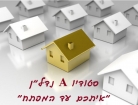 לוגו סוכנות התיווך סטודיו A נדל"ן