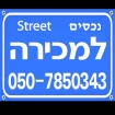 לוגו סוכנות התיווך נכסים street