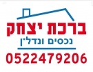 לוגו סוכנות התיווך ברכת יצחק נכסים ונדלן