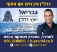 בית גבריאל